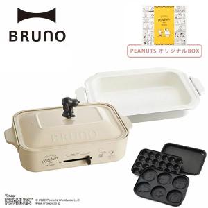 ブルーノ ホットプレート おしゃれ コンパクト 鍋 スヌーピー コンパクトホットプレート BOE070-ECRU 結婚祝い PEANUTS BRUNO