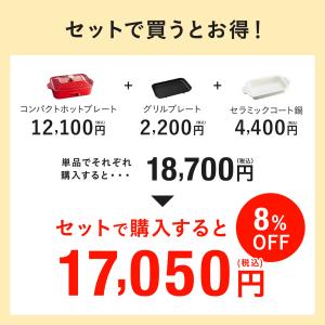 8%OFF ブルーノ ホットプレート おしゃれ...の詳細画像1
