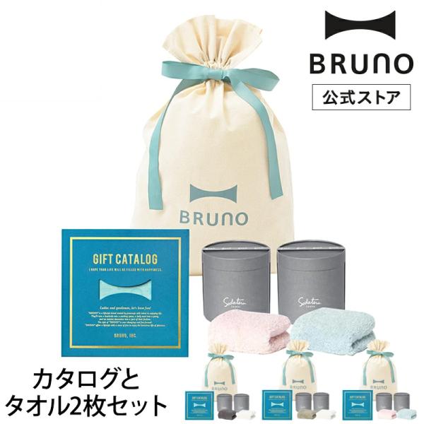 公式 BRUNOカタログギフト ライトブルー + 育てるタオル feel プチフェイスタオル ギフト...