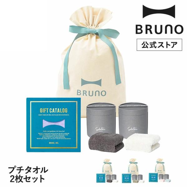 公式  BRUNOカタログギフト パステルラベンダー + 育てるタオル feel プチフェイスタオル...