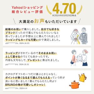 ブルーノ カタログギフト 紙袋 内祝い 結婚祝...の詳細画像2