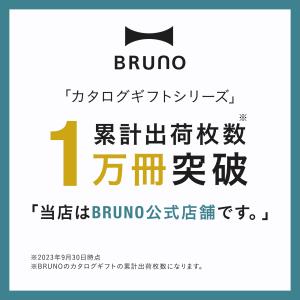 ブルーノ カタログギフト 紙袋 内祝い 結婚祝...の詳細画像1
