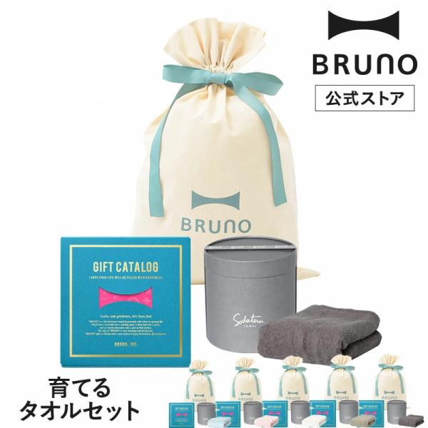 公式 BRUNO カタログギフト マゼンダピンク ＋ 育てるタオル feelフェイスタオル ギフト巾...
