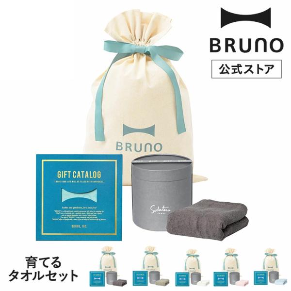 公式  BRUNOカタログギフト ライトブルー ＋ 育てるタオル feel フェイスタオル ギフト巾...