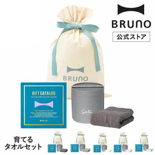公式  BRUNOカタログギフト パステルラベンダー ＋ 育てるタオル feel フェイスタオル ギ...
