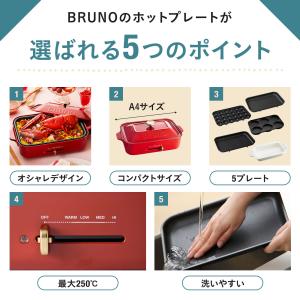 7%OFF ブルーノ ホットプレート おしゃれ...の詳細画像3
