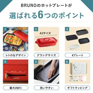 8%OFF ブルーノ ホットプレート おしゃれ...の詳細画像4