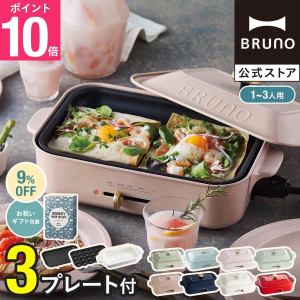 9%OFF ブルーノ ホットプレート おしゃれ コンパクト たこ焼き コンパクトホットプレート セラ...