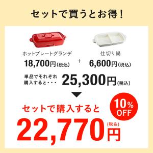 10%OFF ブルーノ ホットプレート おしゃ...の詳細画像2