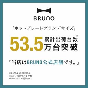 9%OFF ブルーノ ホットプレート おしゃれ...の詳細画像3