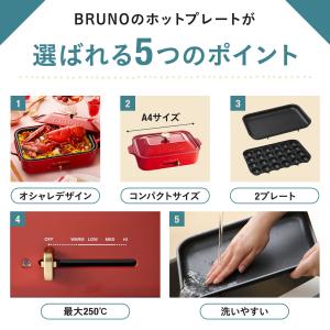 ホットプレート ブルーノ コンパクト プレート...の詳細画像3