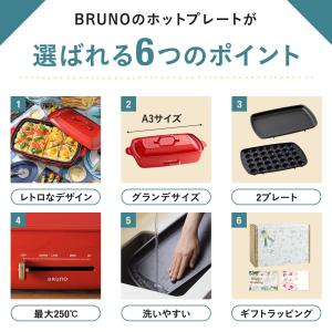 ブルーノ ホットプレート グランデ プレート2...の詳細画像3