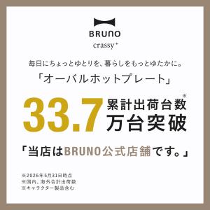 ブルーノ ホットプレート ブルーノ オーバル ...の詳細画像2
