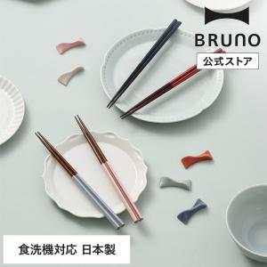 公式 ブルーノ BRUNO 五角箸 ラーメン うどん パスタ 麺類