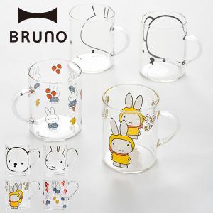 グラス 耐熱 コップ おしゃれ ミッフィー Dick Bruna×GENIAL ミッフィー耐熱ガラスマグ 食器 かわいい ギフト 結婚祝い 誕生日 プレゼント かわいい ガラス｜BRUNOブルーノ公式ヤフーショッピング店