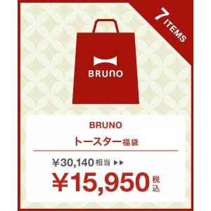 公式ブルーノ 2022福袋 ENJOYキッチン トースターセット BRUNO