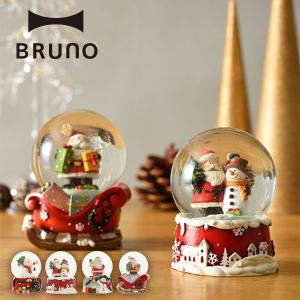 公式 BRUNO クリスマス スノードーム M GUO-SD145 サンタ スノーマン ベア ベル ギフト Christmas X'mas