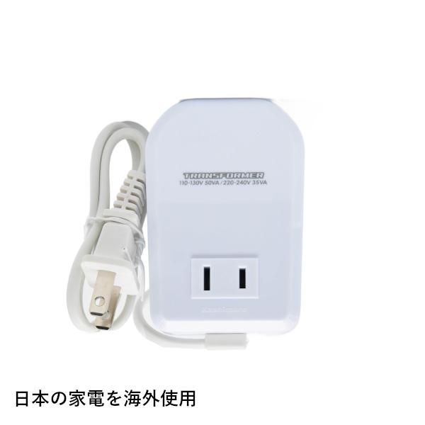 薄型変圧器 海外旅行 電圧機 コンセント 全世界 母の日 引っ越し祝い 入学祝い
