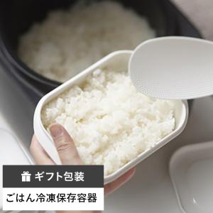 極 冷凍ごはん容器 大2個入り ご飯  冷凍,解凍 加熱  保存容器 キッチン シンプル 大盛サイズ スッキリ収納 母の日 引っ越し祝い 入学祝い