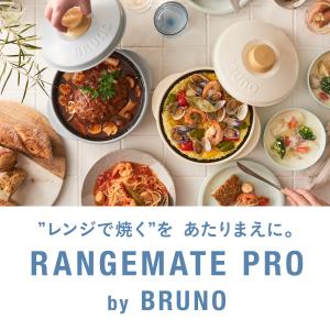 公式 BRUNOレンジメート プロ by BR...の詳細画像1