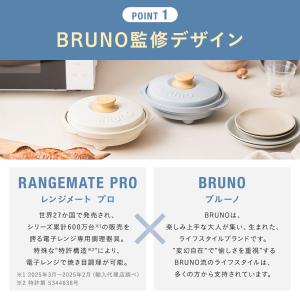 公式 BRUNOレンジメート プロ by BR...の詳細画像3