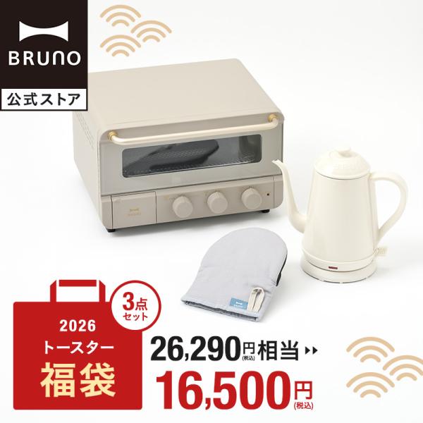 BRUNO 福袋 2026年 スチーム＆ベイク トースター福袋 2026年福袋 トースター スチーム...
