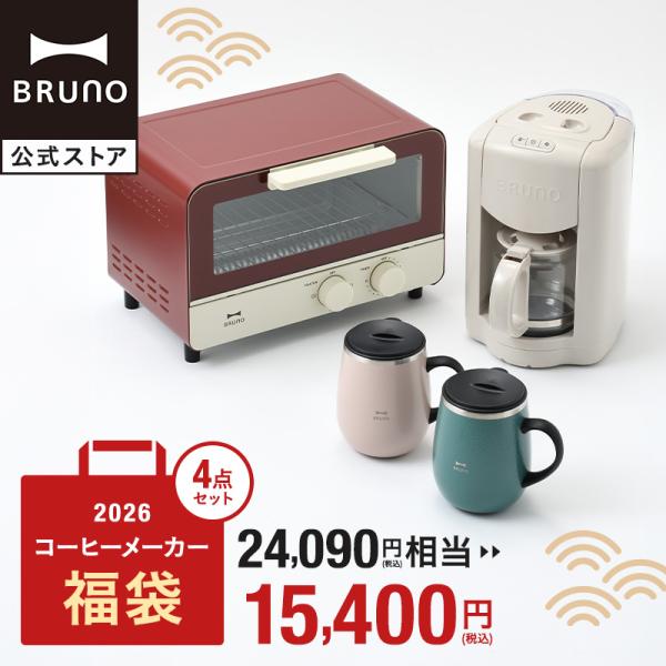 BRUNO 福袋 2026年 コンパクトミル付きコーヒーメーカー福袋 2026年福袋 ステンレスマグ...