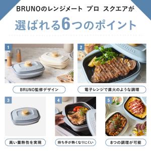 レンジメートプロ スクエア by BRUNO ...の詳細画像2