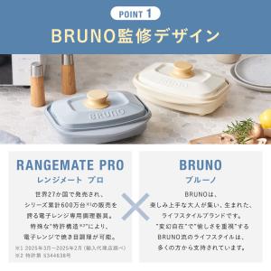 レンジメートプロ スクエア by BRUNO ...の詳細画像3