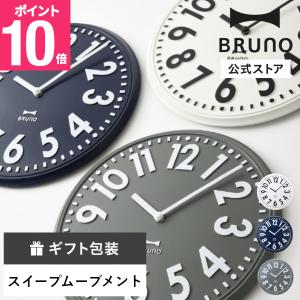 公式 BRUNO エンボスウォールクロック BCW049 壁掛け時計 掛け時計 マット レジン素材 スイープムーブメント 静音 見やすい