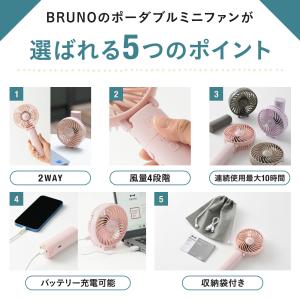 扇風機 ブルーノ ハンディファン BRUNO ...の詳細画像4
