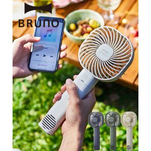 ブルーノ 扇風機 ハンディ ポータブルスピーカーライトファン ハンディ扇風機 ファン 【hawks202110】 BRUNO 母の日 引っ越し祝い 入学祝い