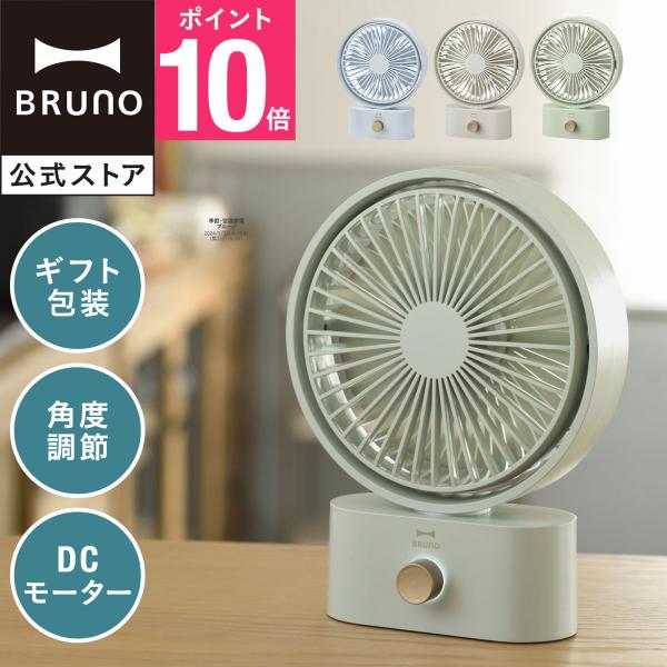 扇風機 小型 卓上 おしゃれ 卓上 usb ブルーノ ポータブルスイングデスクファン BDE061 ...