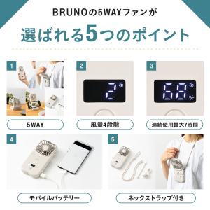 公式 BRUNO 5WAYフォールディングファ...の詳細画像3