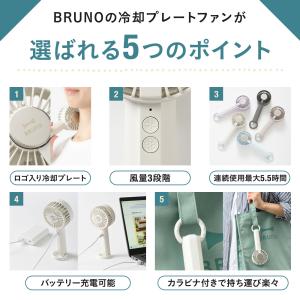 公式 BRUNO ハンディファン 冷却プレート...の詳細画像3