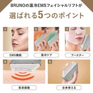 公式 BRUNO 温冷EMSフェイシャルリフト...の詳細画像2
