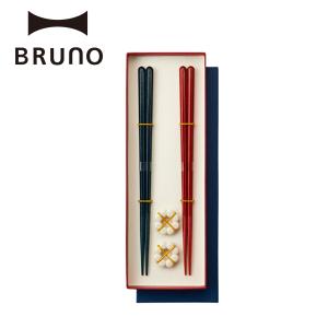 箸 箸置き セット ペア プレゼント 夫婦箸 ブルーノ