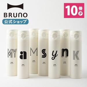 公式 ブルーノ アルファベット ワンタッチ タンブラー 400 BHK189 雑貨 コップ キッチン用品 新生活 【hawks202110】 BRUNO 母の日 引っ越し祝い 入学祝い