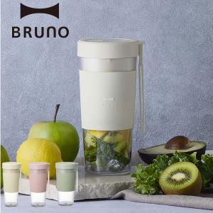 公式 BRUNO ブルーノ コードレス ブレンダー  ジューサー ミキサー  シェイカー ハンドブレンダー スムージー 新生活 BRUNOスタッフおすすめ  母の日