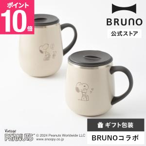 BRUNO PEANUTS スヌーピー 蓋つきス...の商品画像
