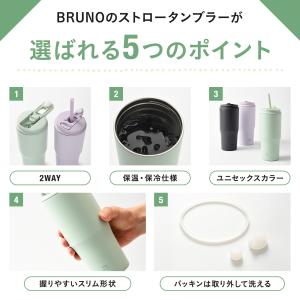公式 BRUNO 2WAYストロータンブラー ...の詳細画像3