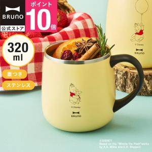 BRUNO公式 Pooh 蓋つきステンレスマグ short BHK262 pooh Disney プー プーさん ピグレット 100周年 限定 ディズニー カップ コップ タンブラー フタ ふた