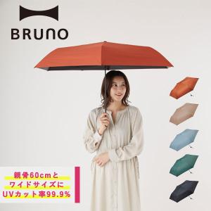 折りたたみ傘 傘 折り畳み 日傘 レディース メンズ milesto ミレスト ブルーノ bruno マルチウェザーアンブレラ 晴雨兼用折りたたみ傘 シンプル ケース付きの商品画像