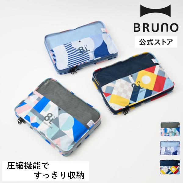 MILESTO×PAPIERTIGRE 圧縮パッキングオーガナイザー 8L×2 MLS951 MIL...