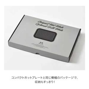 コンパクトホットプレート用 ブルーノ グリルプ...の詳細画像2