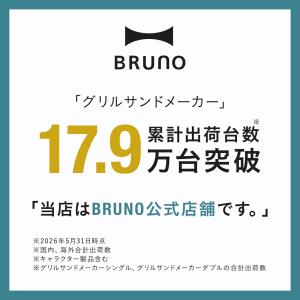 ホットサンドメーカー 電気 おしゃれ ブルーノ...の詳細画像2