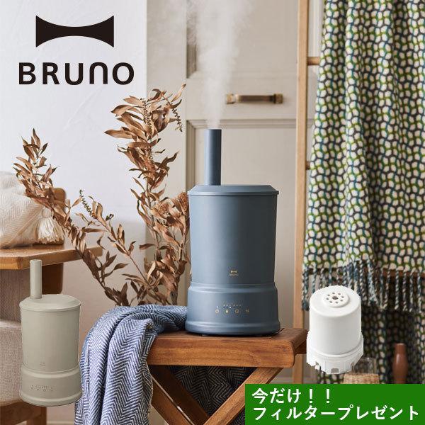 加湿器 おしゃれ 公式 ブルーノ ハイブリッド加湿器 COLUMN MIST パワフル 卓上 オフィ...