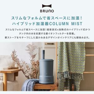 加湿器 おしゃれ 公式 ブルーノ ハイブリッド...の詳細画像2