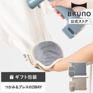 公式ブルーノ 2WAYアイロンミトン BRUNOの商品画像