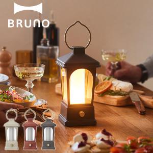 公式 BRUNO ブルーノ マルチ LED ランタン 2WAY 充電式 乾電池 調光 調色 モバイルバッテリー 非常時 インテリア アウトドア ライト 防塵 防水 おうち時間
